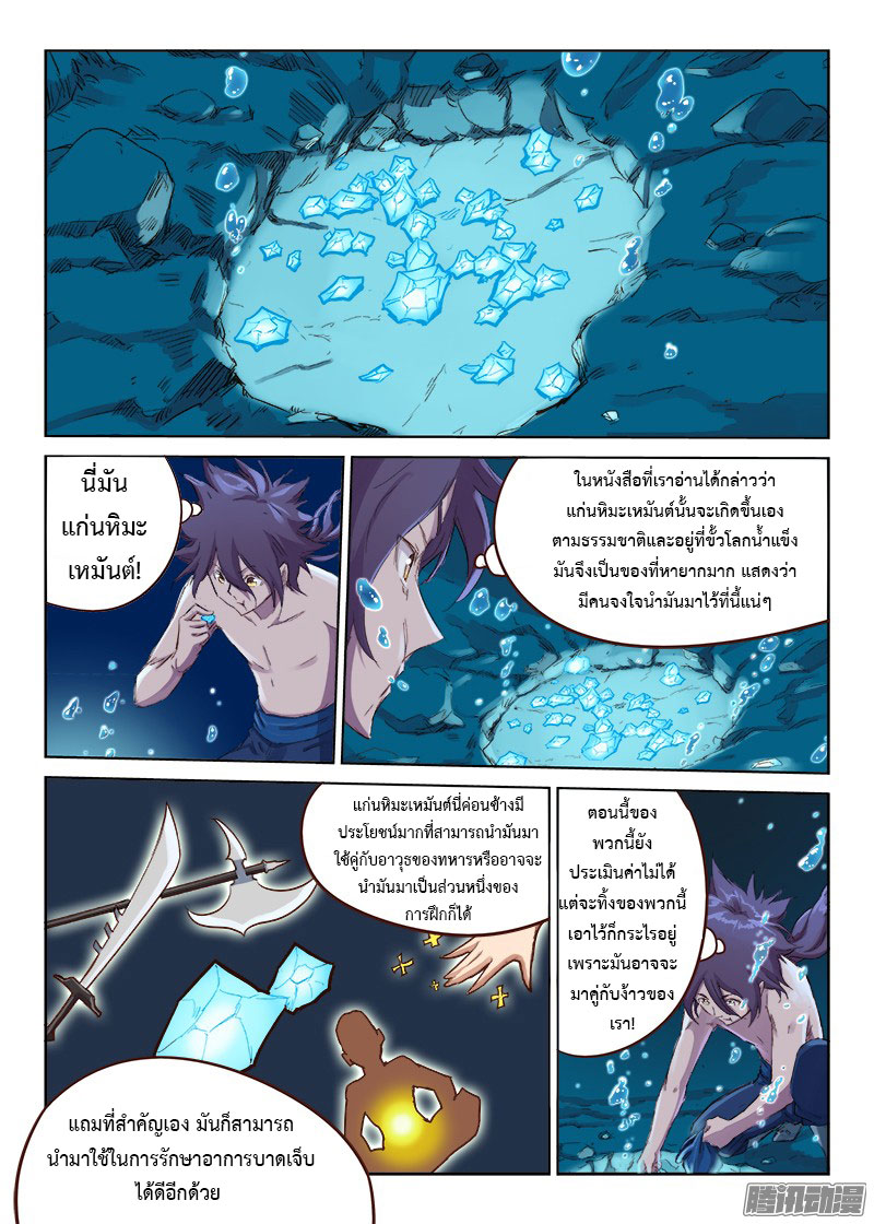 อ่าน Star Martial God Technique