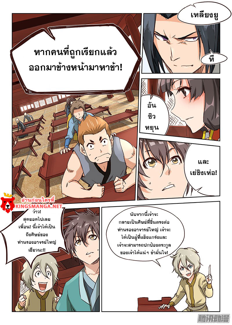 อ่าน Star Martial God Technique