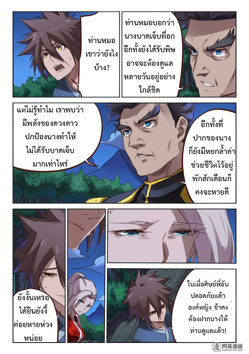 อ่าน Star Martial God Technique