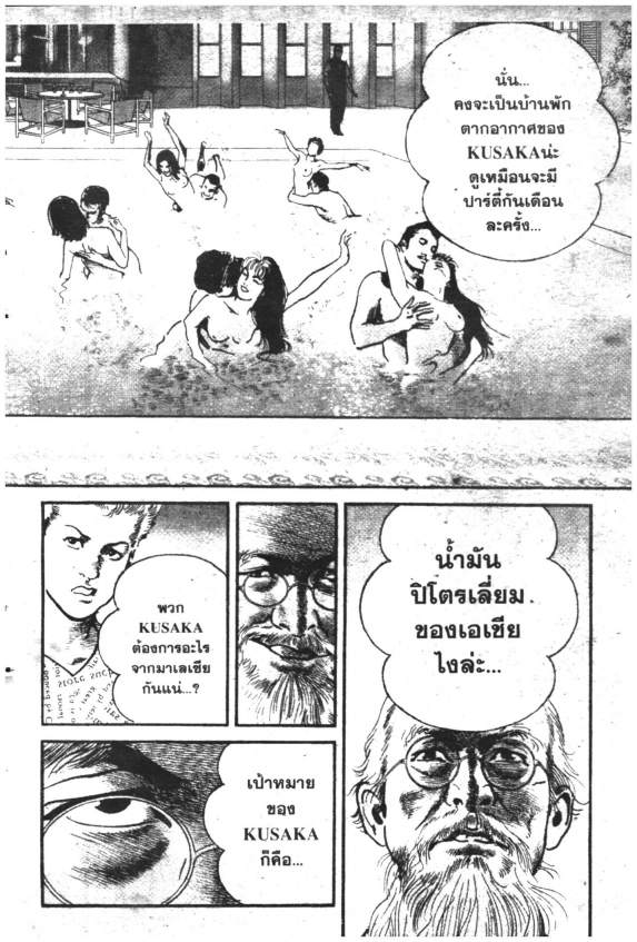 สายพันธุ์อำมหิต