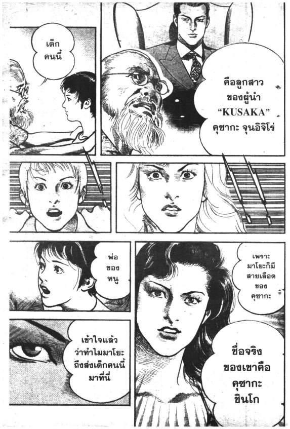 สายพันธุ์อำมหิต