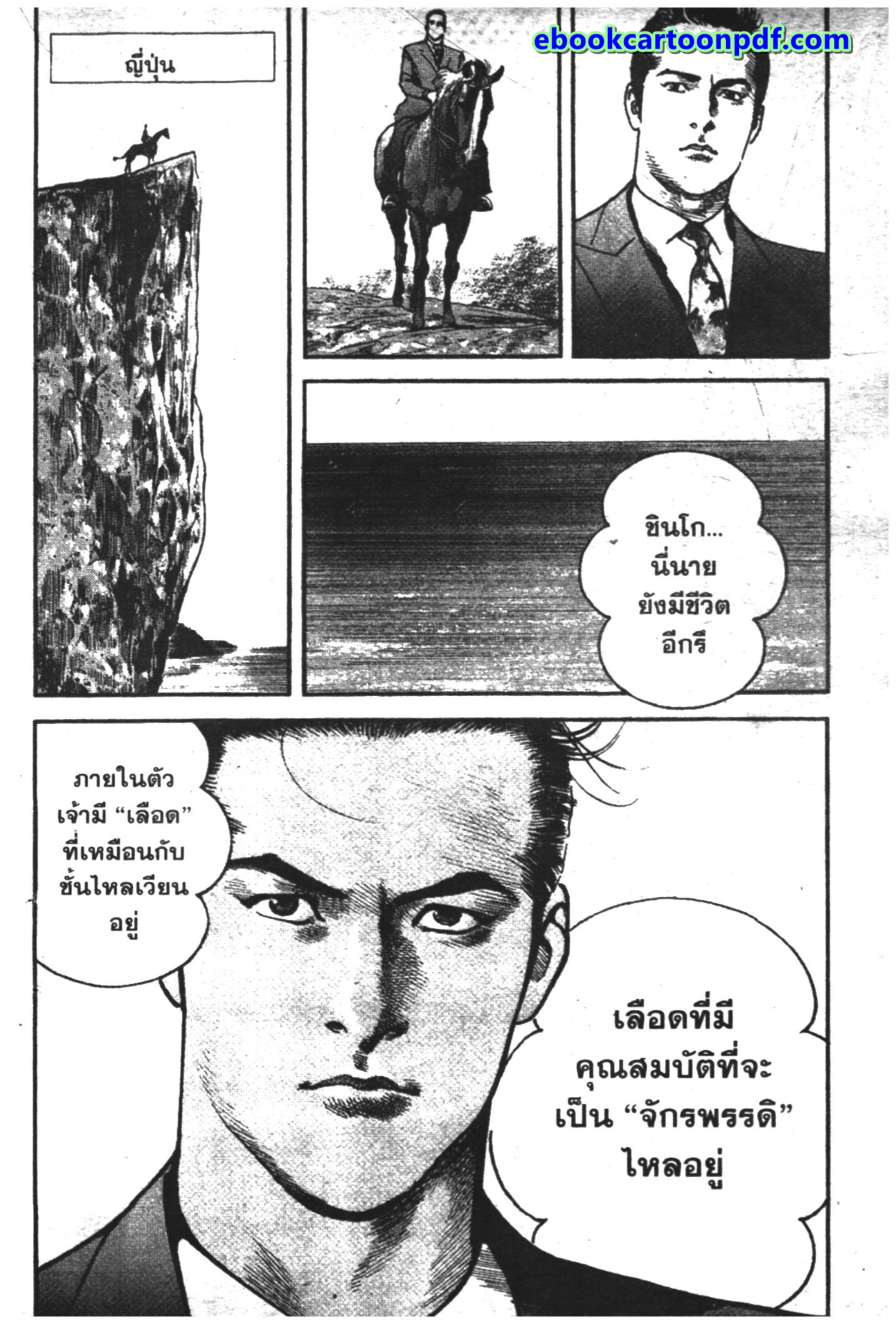 สายพันธุ์อำมหิต