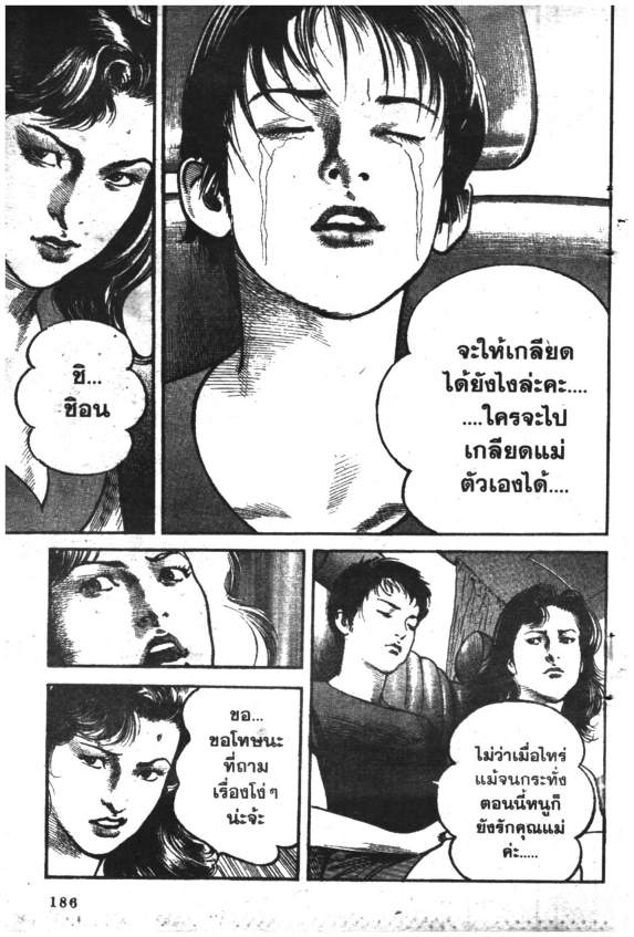 สายพันธุ์อำมหิต