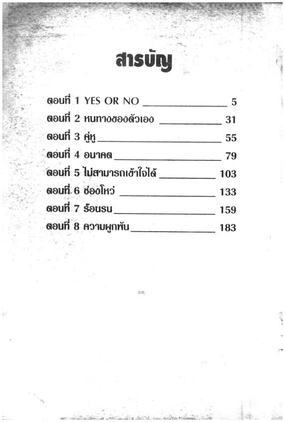 สายพันธุ์อำมหิต