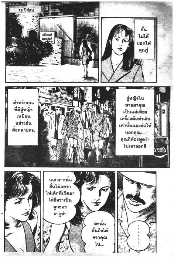 สายพันธุ์อำมหิต