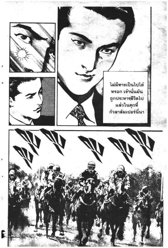 สายพันธุ์อำมหิต