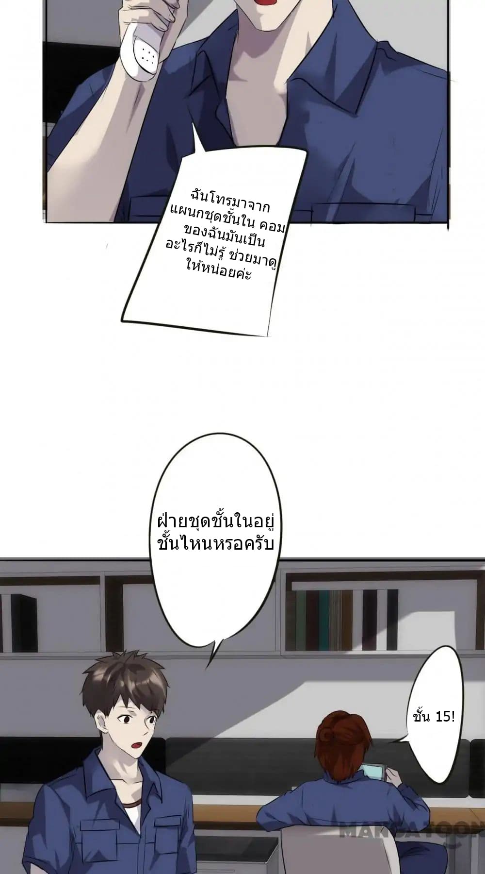 อ่าน Strongest Worker