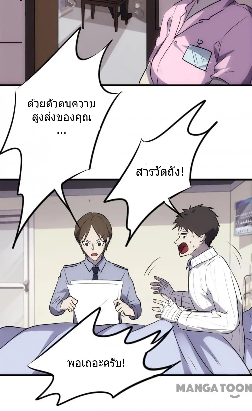 อ่าน Strongest Worker