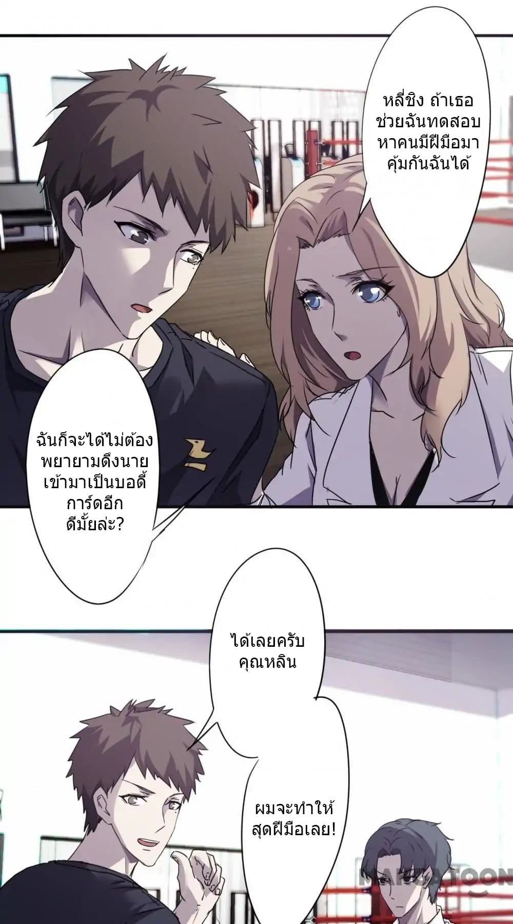 อ่าน Strongest Worker