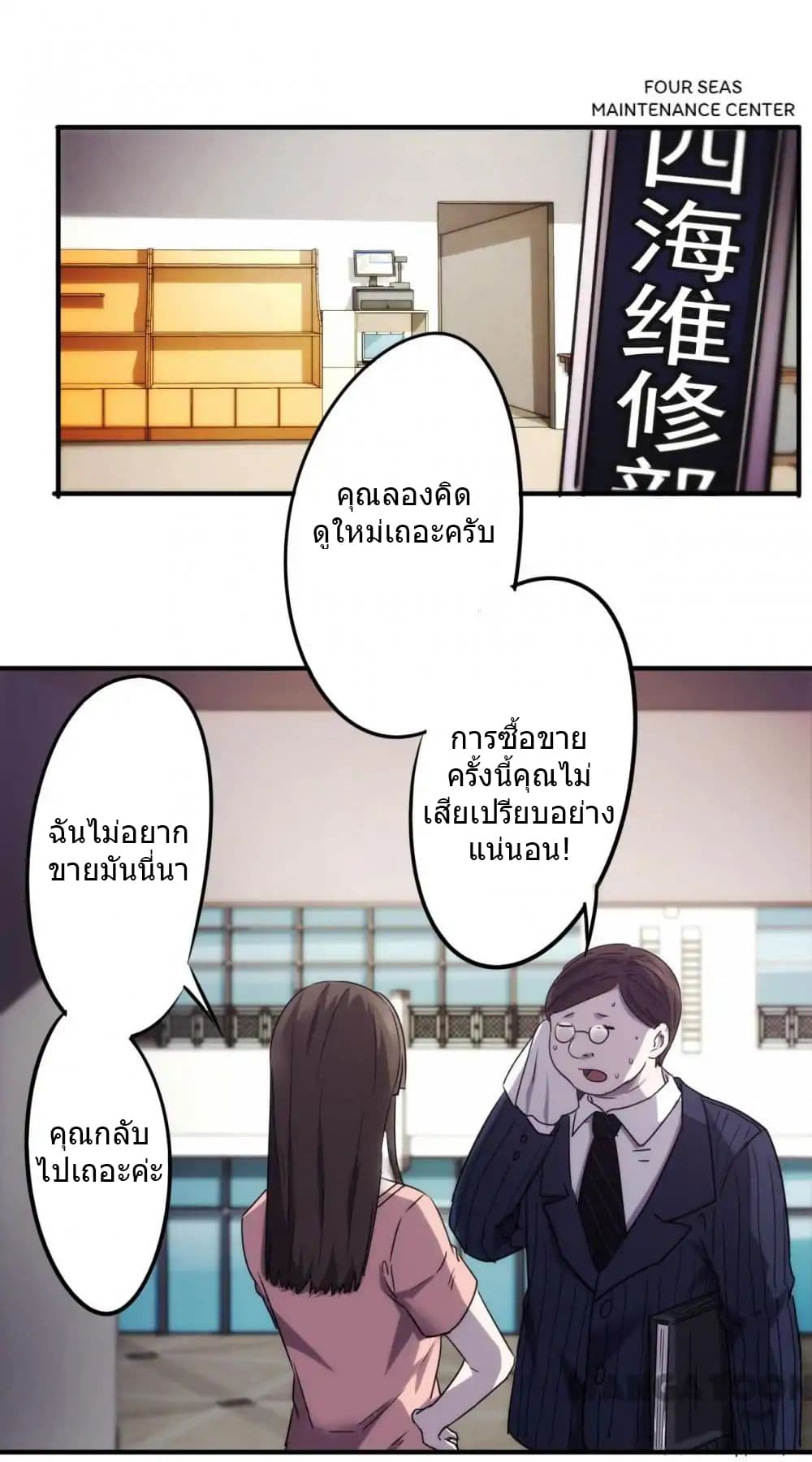 อ่าน Strongest Worker