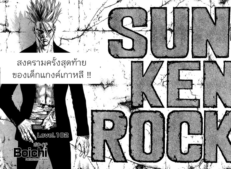 อ่าน Sun-Ken Rock