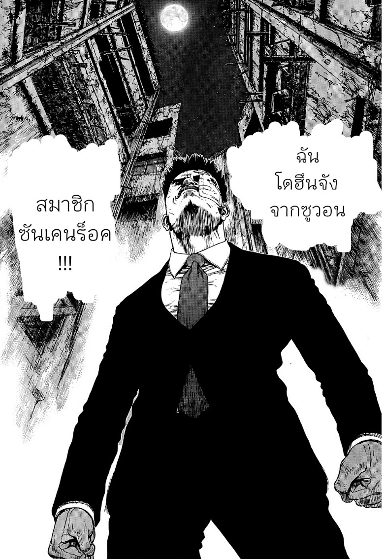 อ่าน Sun-Ken Rock