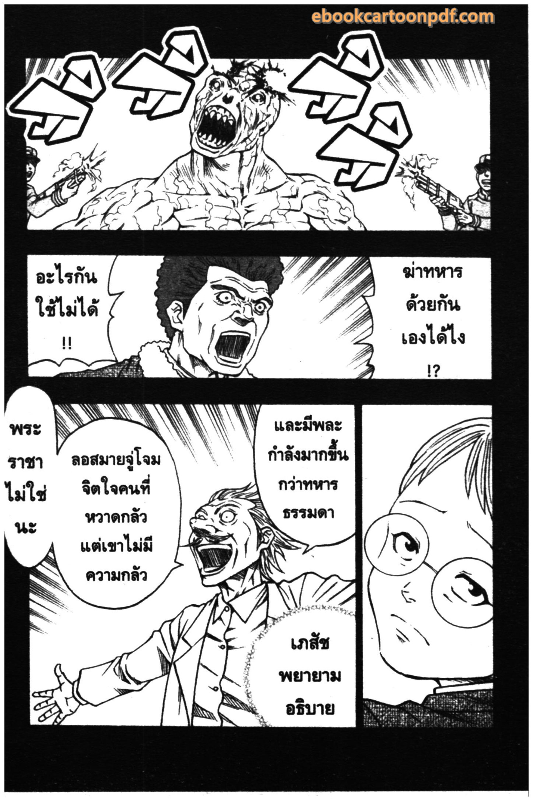 เต็มพิกัดอัดกระจุย