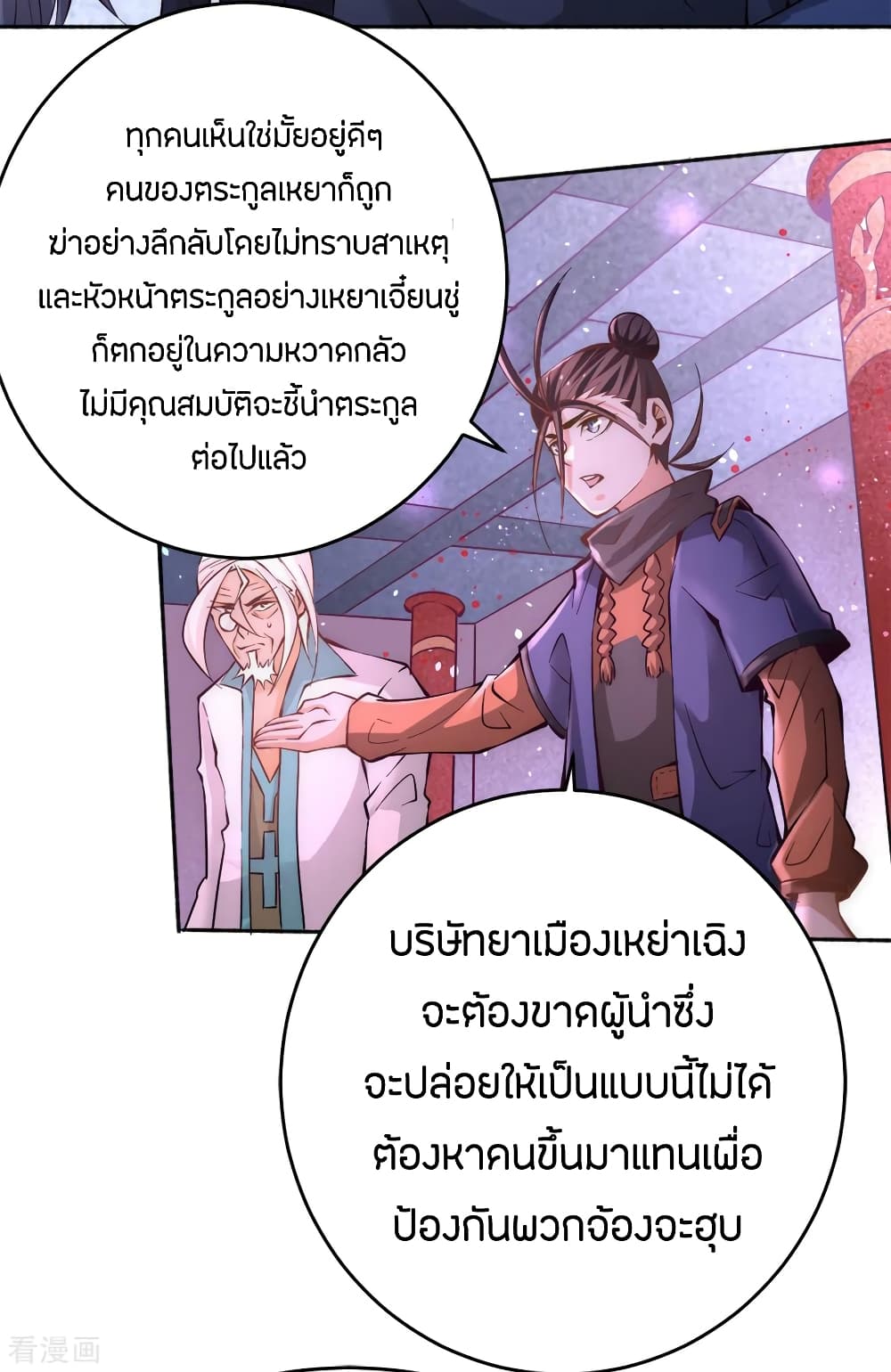 อ่าน God Emperor of The City