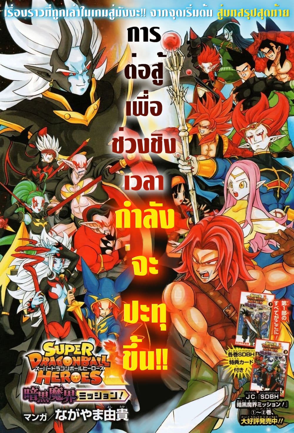 อ่าน Super Dragon Ball Heroes: Ankoku Makai Mission!