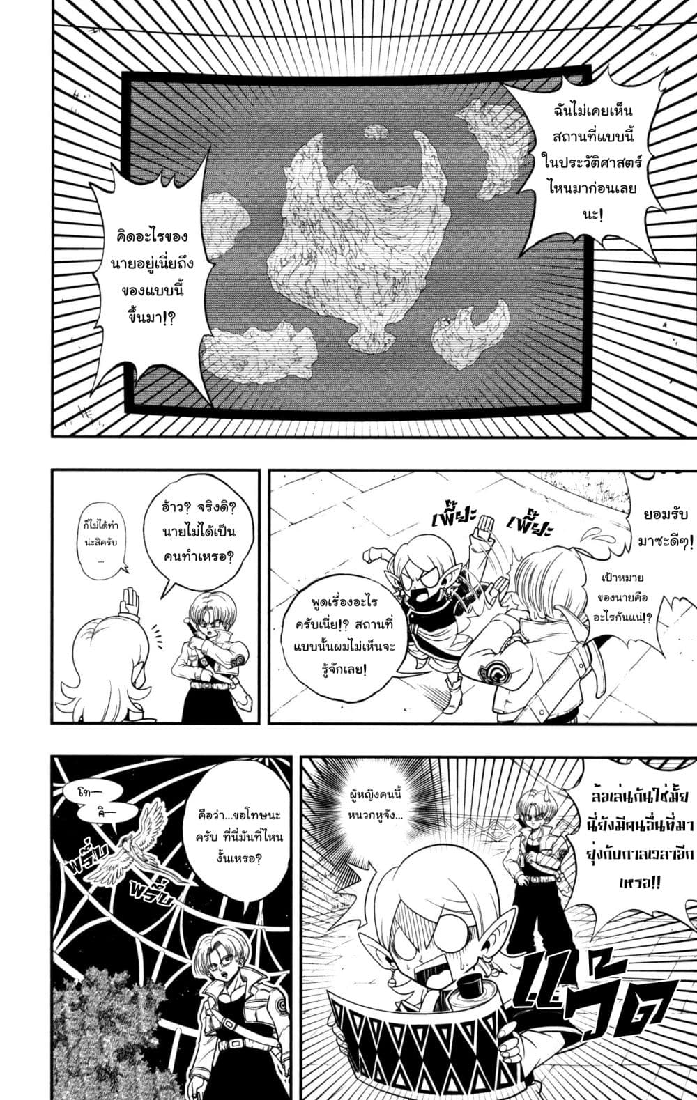 อ่าน Super Dragon Ball Heroes: Ankoku Makai Mission!