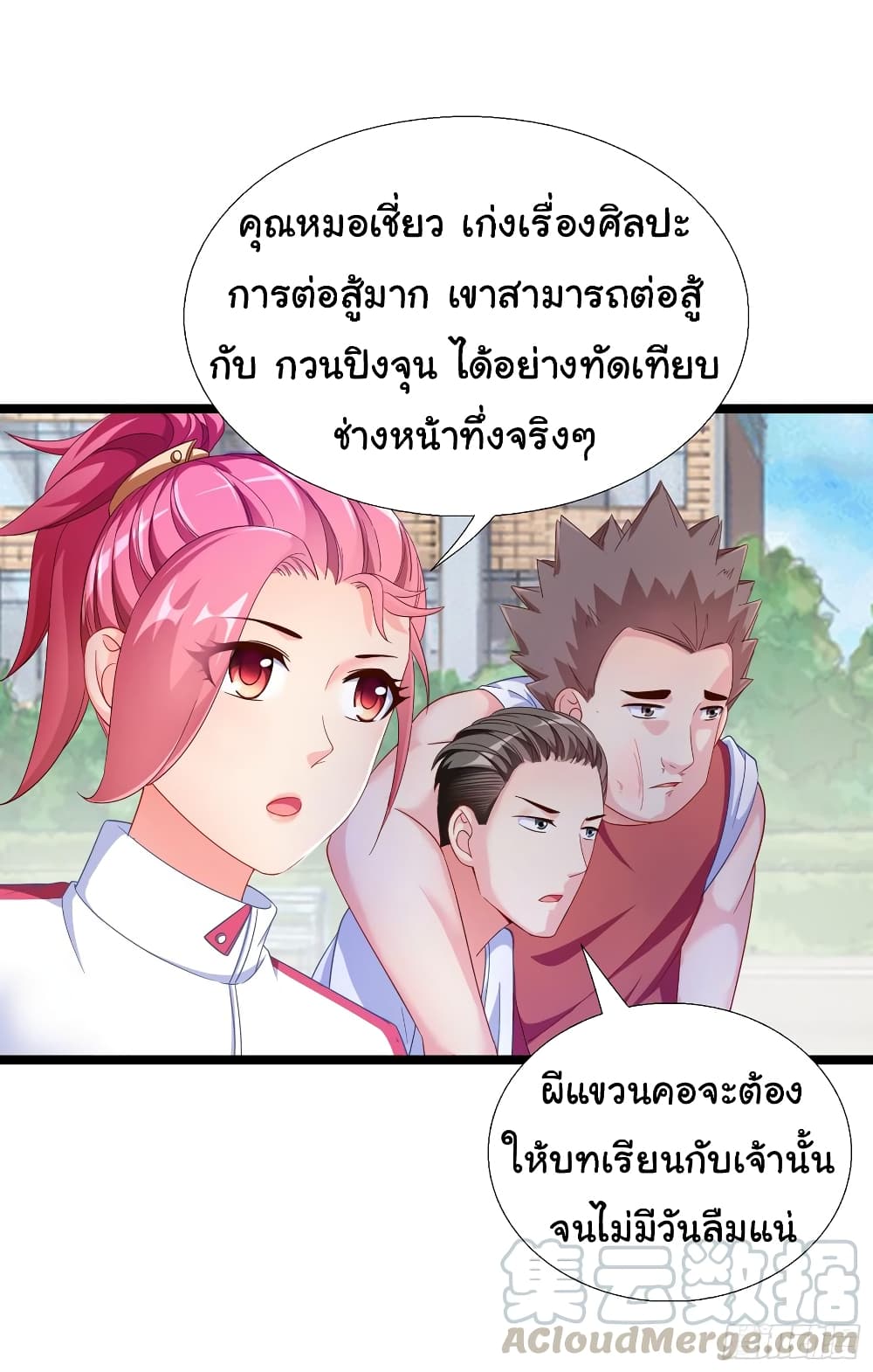 อ่าน Super School Doctor