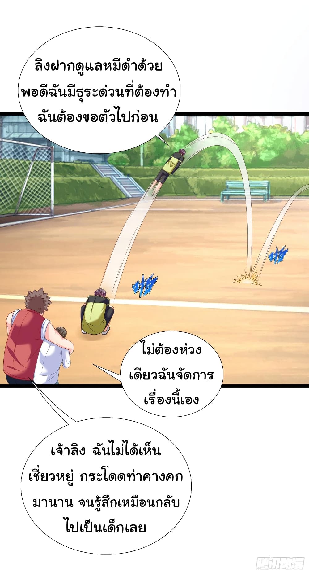 อ่าน Super School Doctor