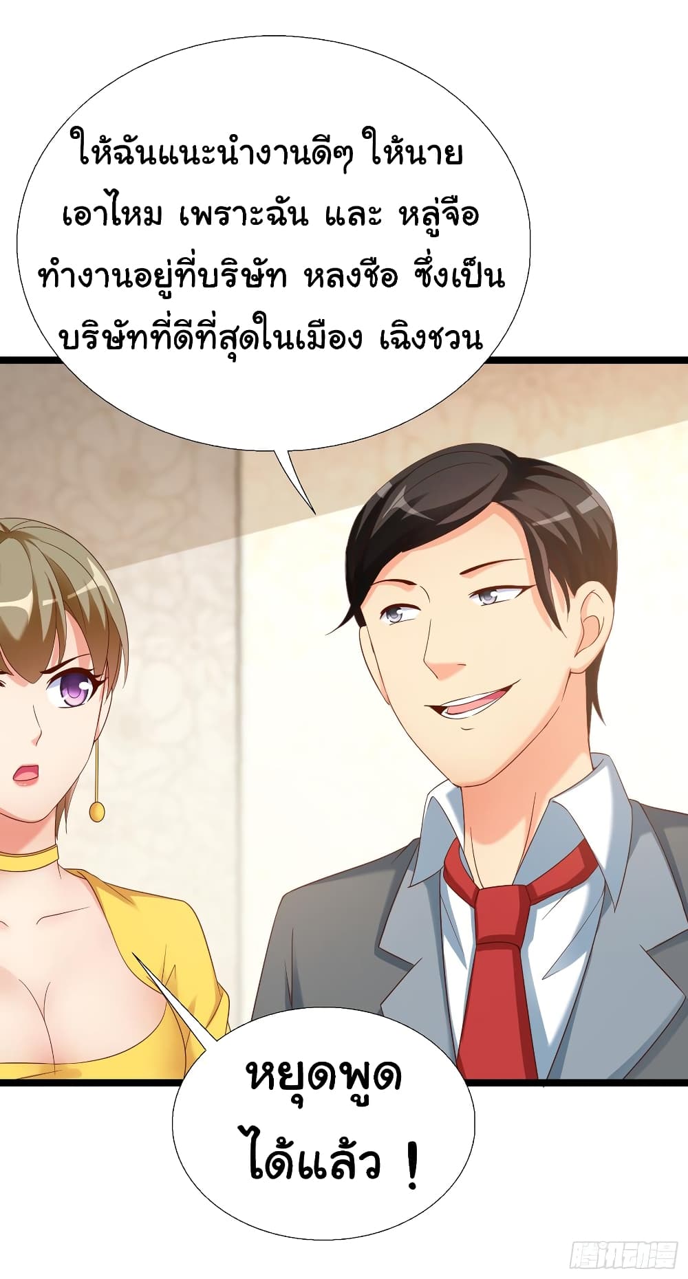 อ่าน Super School Doctor