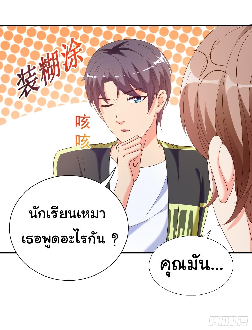 อ่าน Super School Doctor