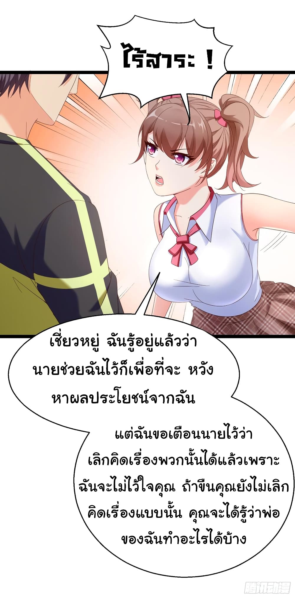 อ่าน Super School Doctor