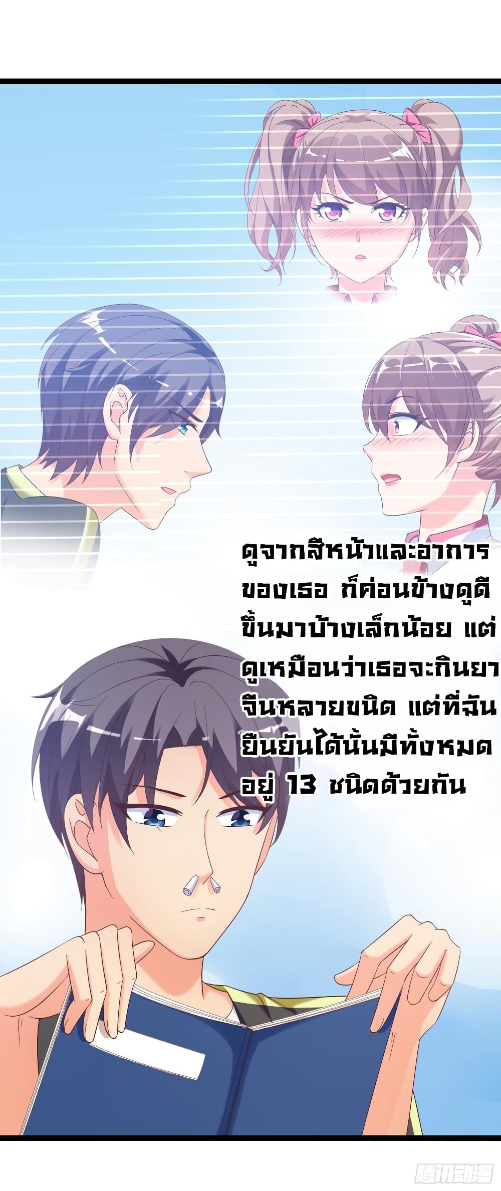 อ่าน Super School Doctor