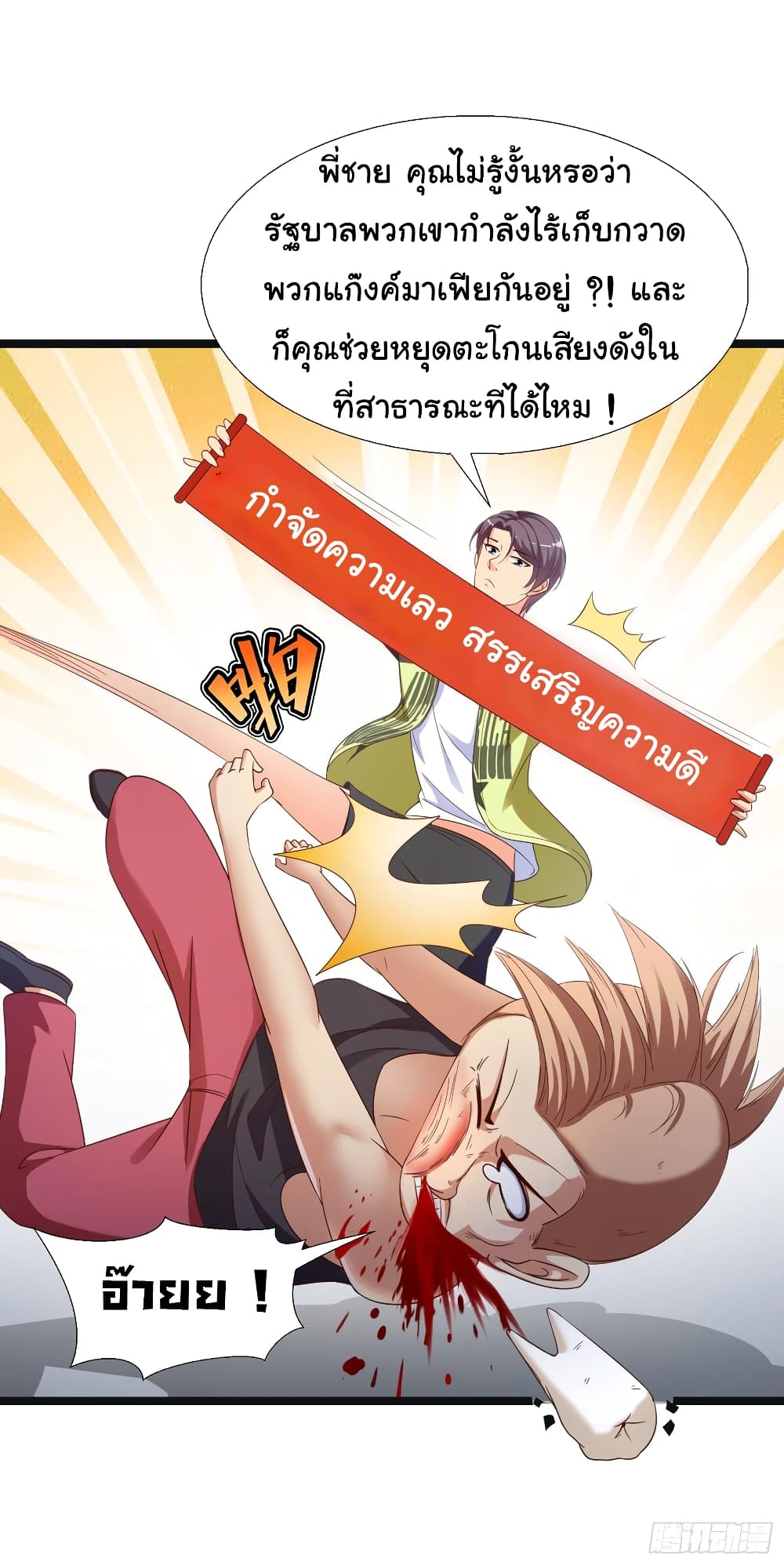 อ่าน Super School Doctor