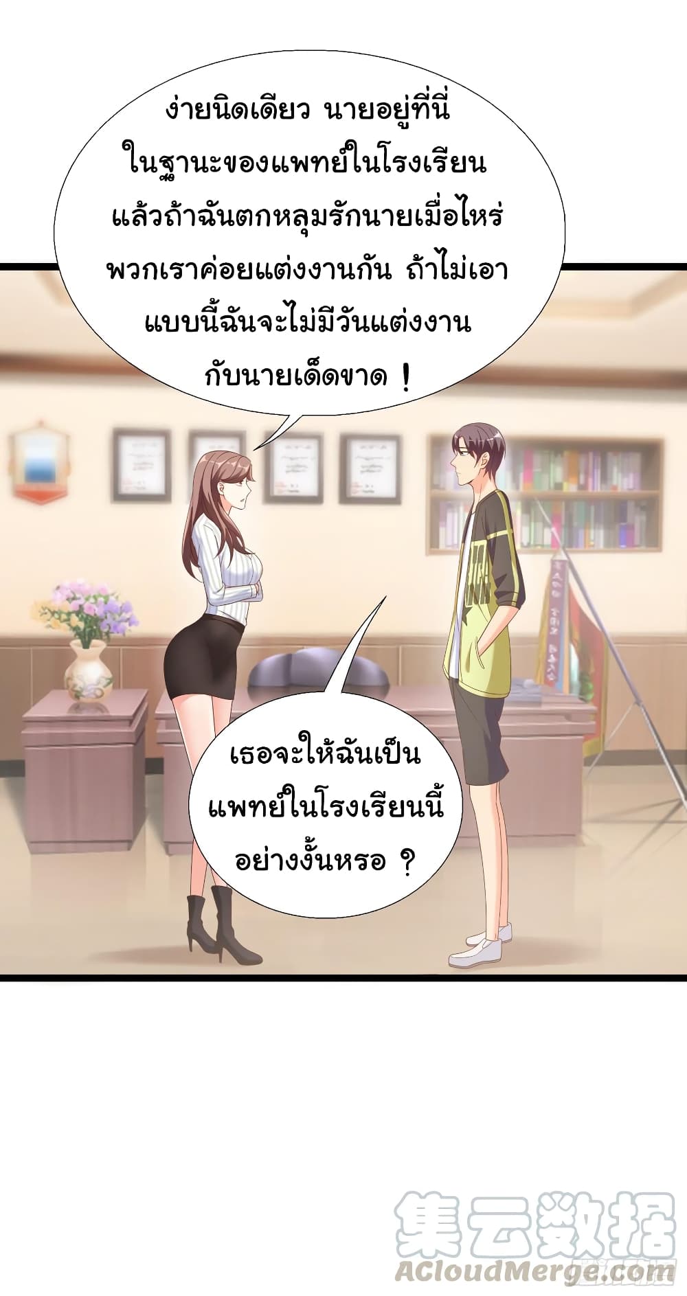 อ่าน Super School Doctor