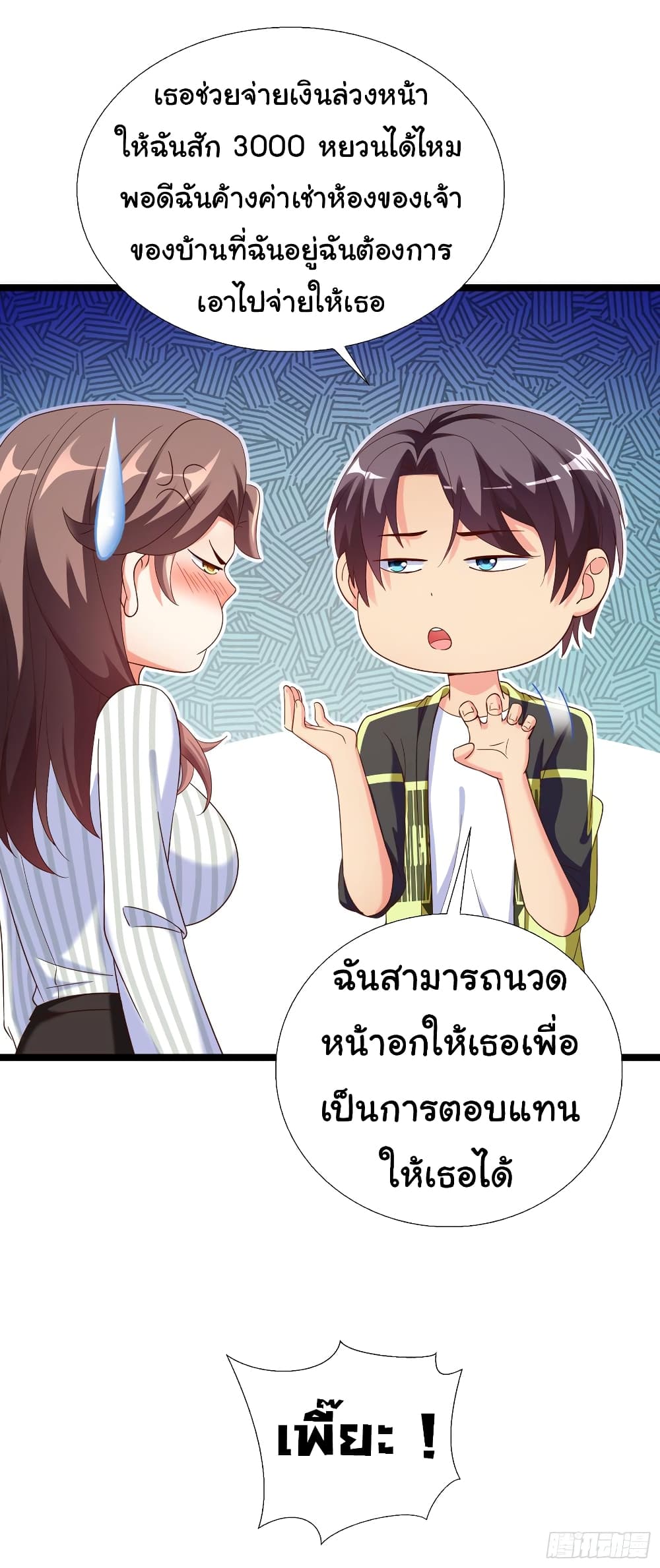 อ่าน Super School Doctor