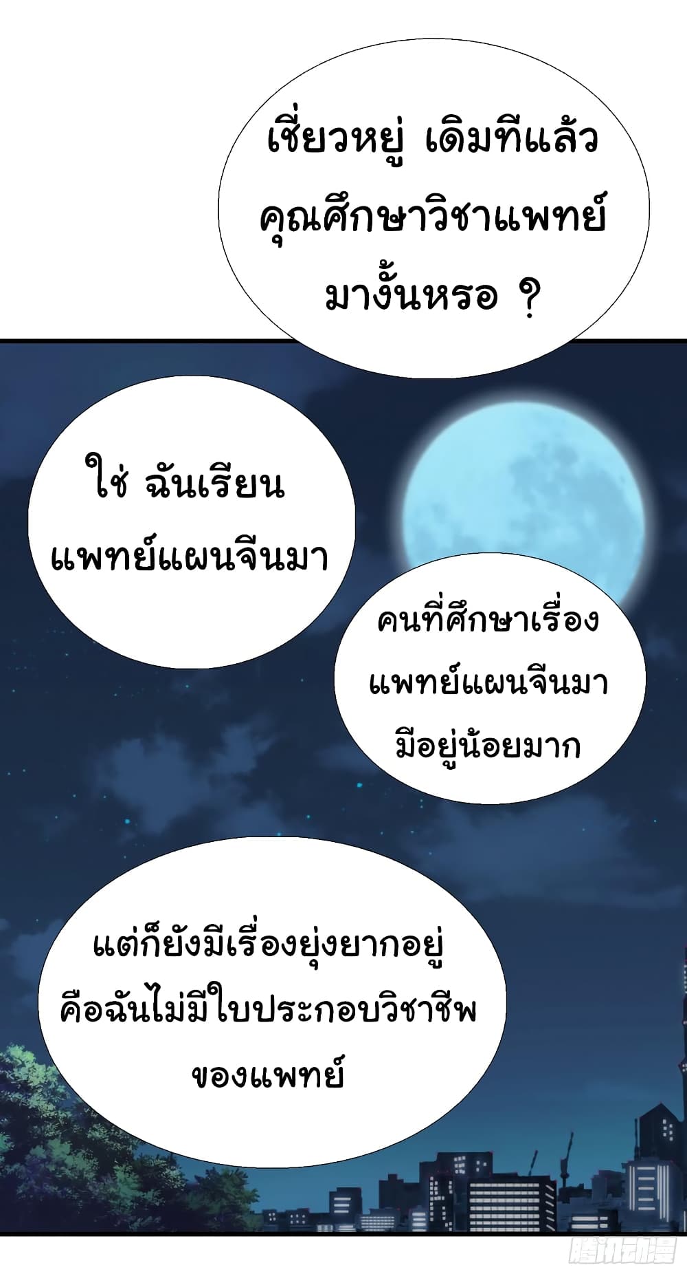 อ่าน Super School Doctor