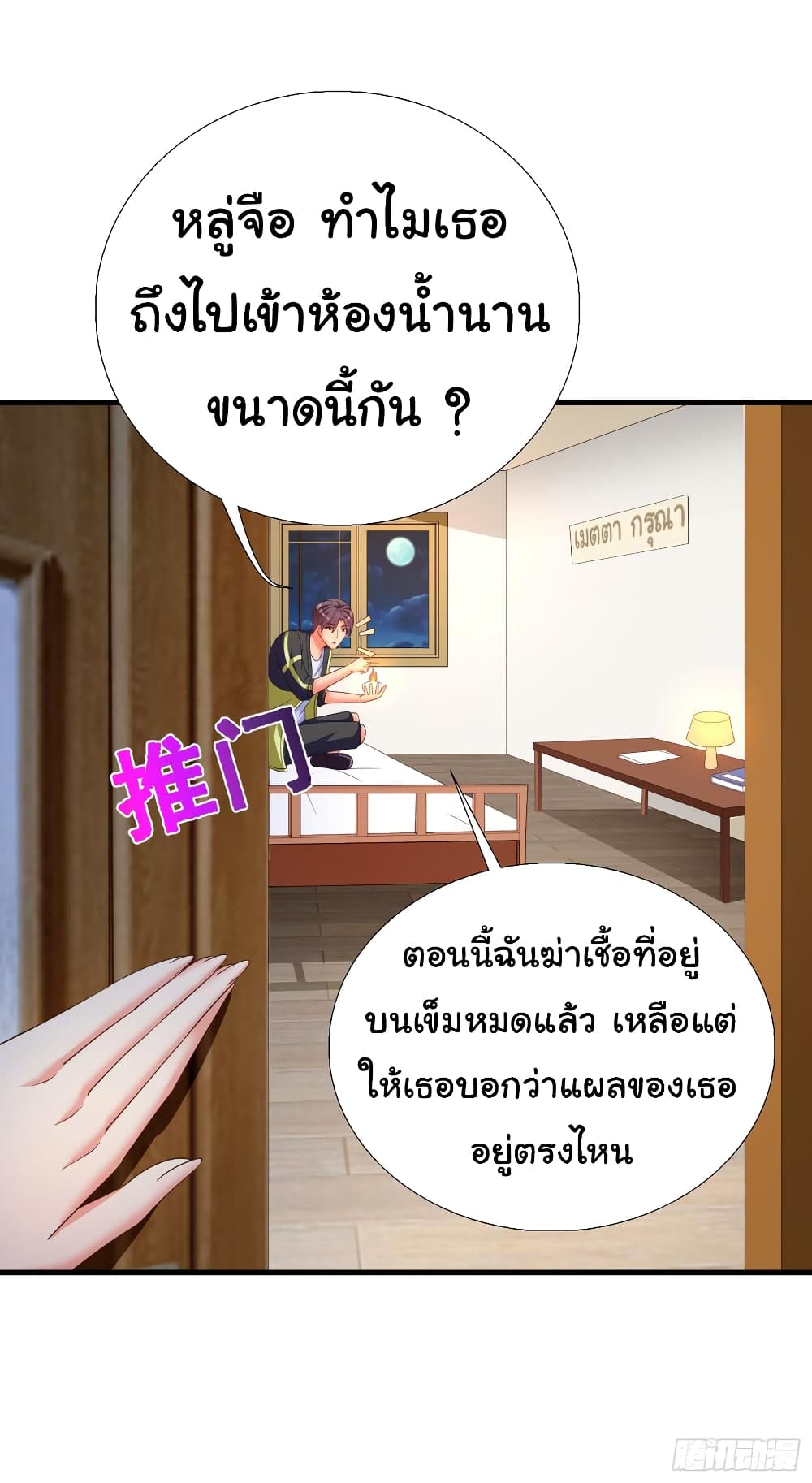 อ่าน Super School Doctor