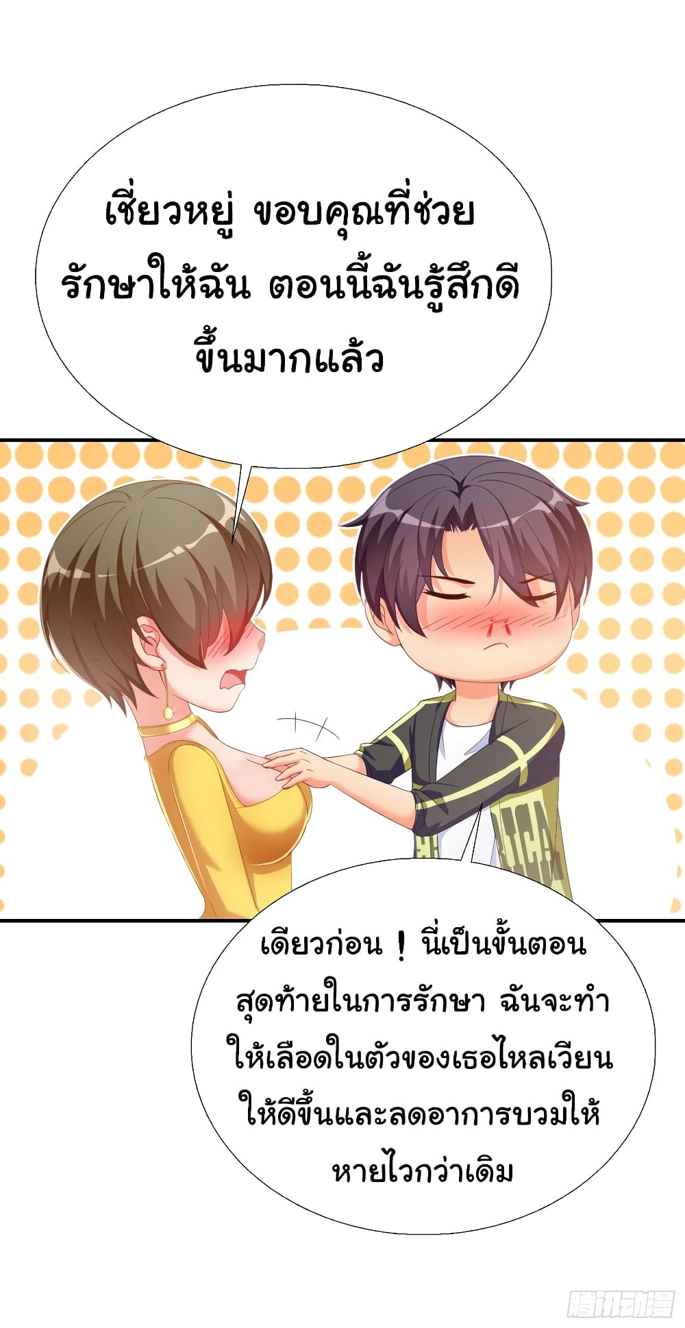 อ่าน Super School Doctor