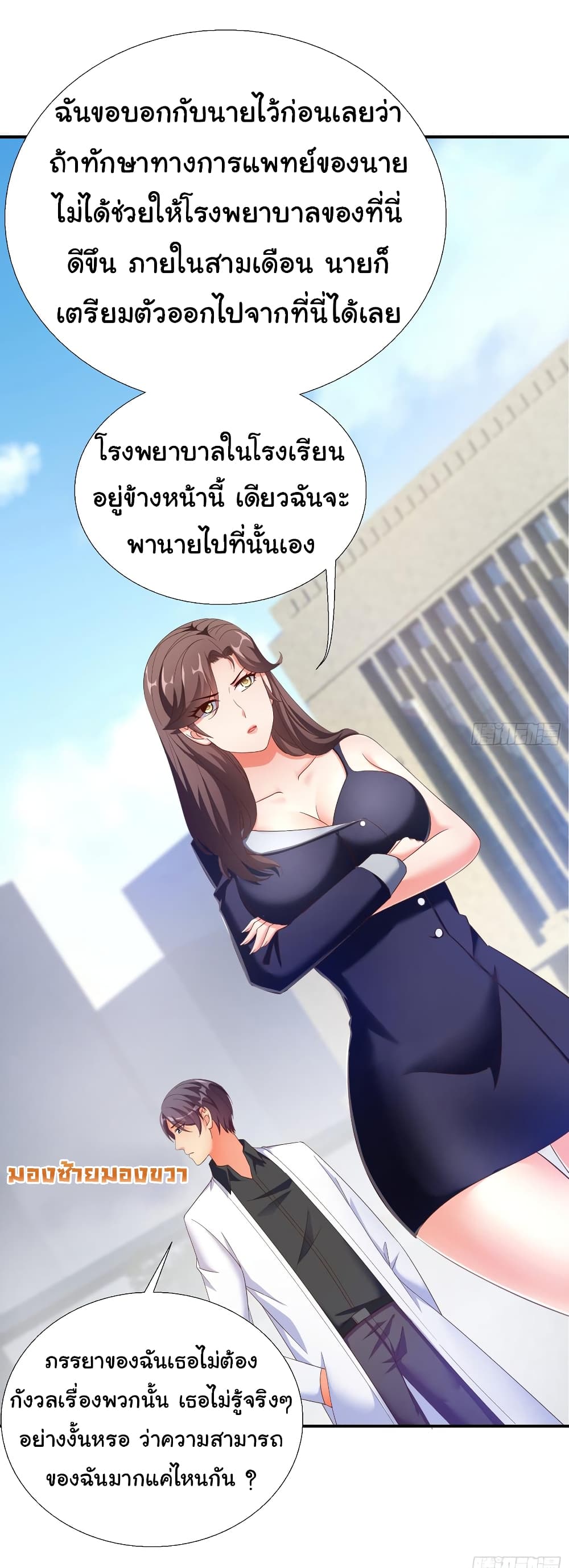 อ่าน Super School Doctor