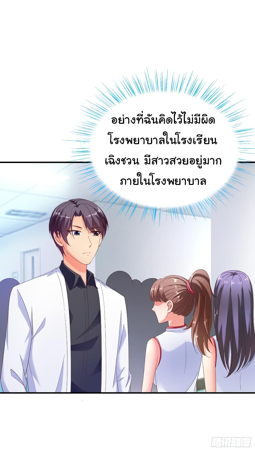 อ่าน Super School Doctor