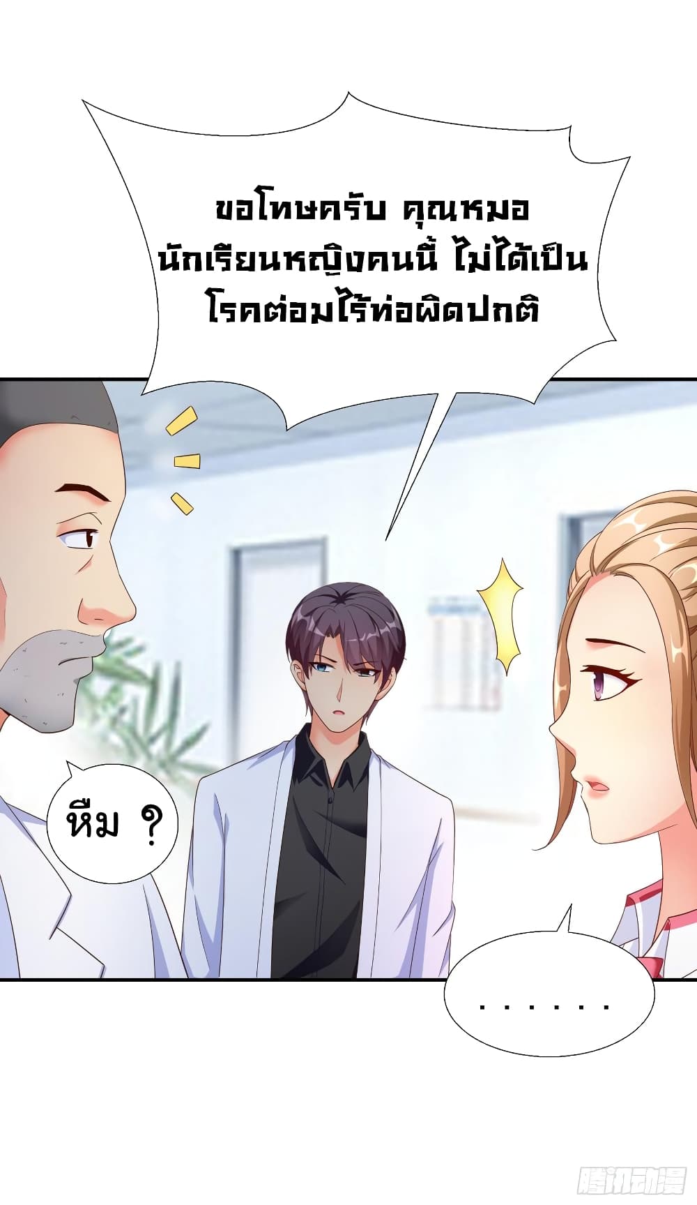 อ่าน Super School Doctor