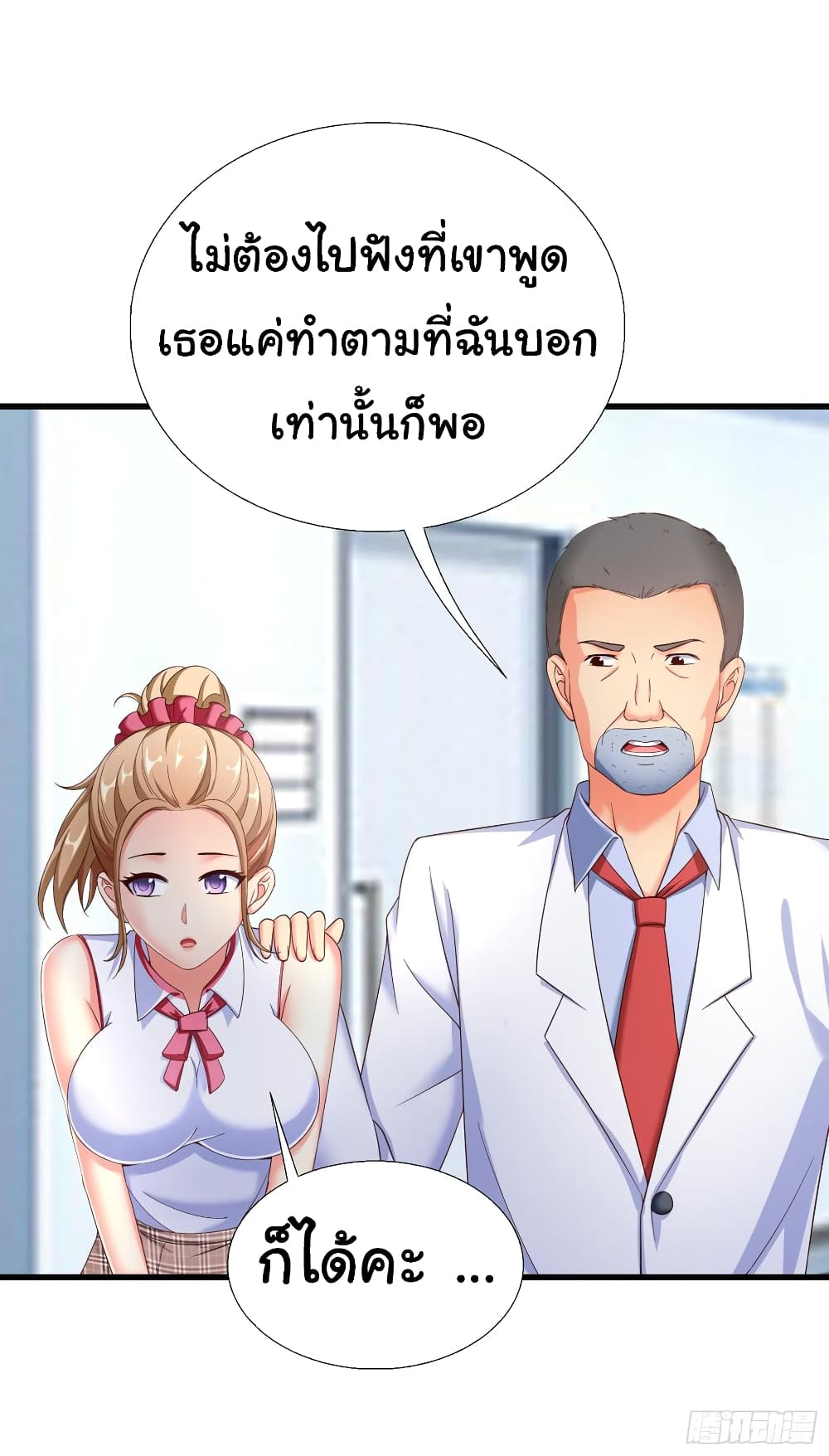 อ่าน Super School Doctor