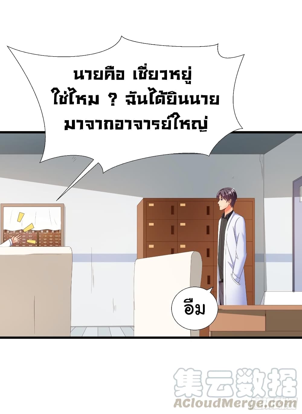 อ่าน Super School Doctor