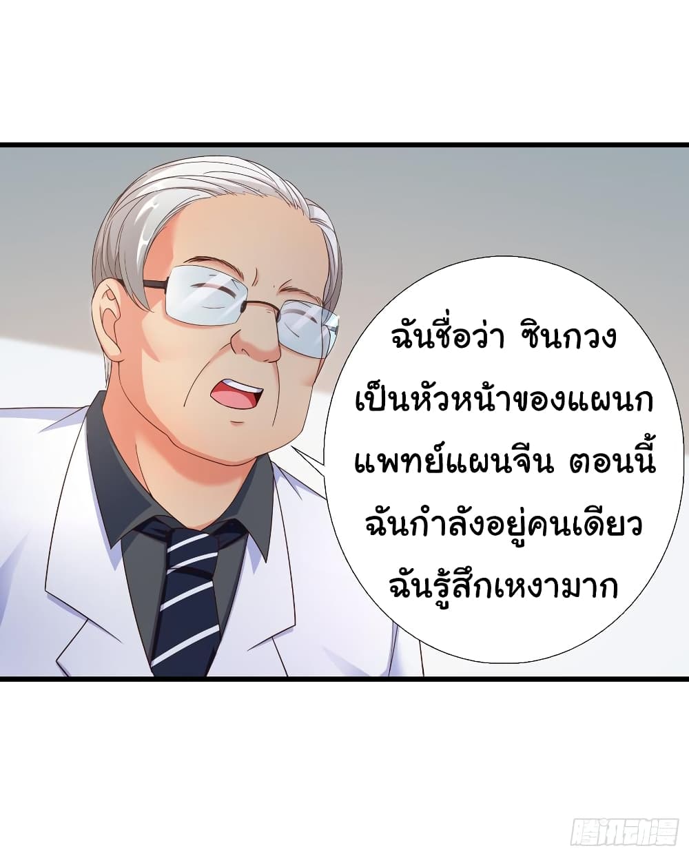 อ่าน Super School Doctor