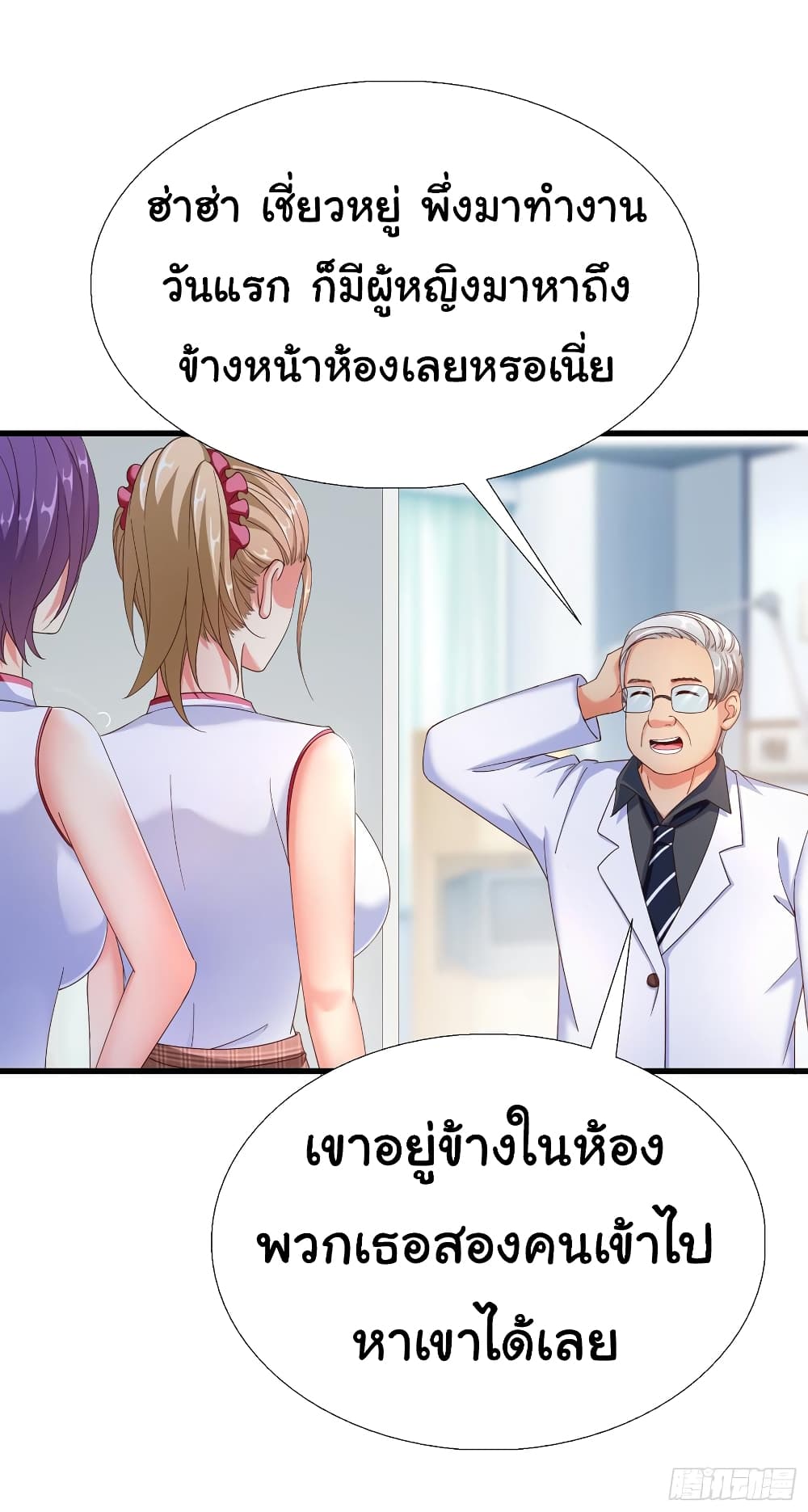 อ่าน Super School Doctor