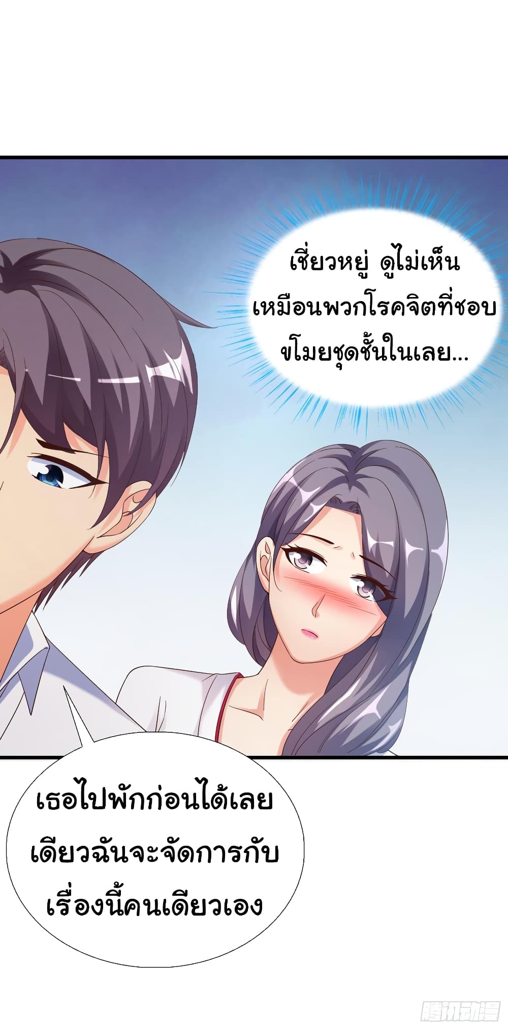 อ่าน Super School Doctor