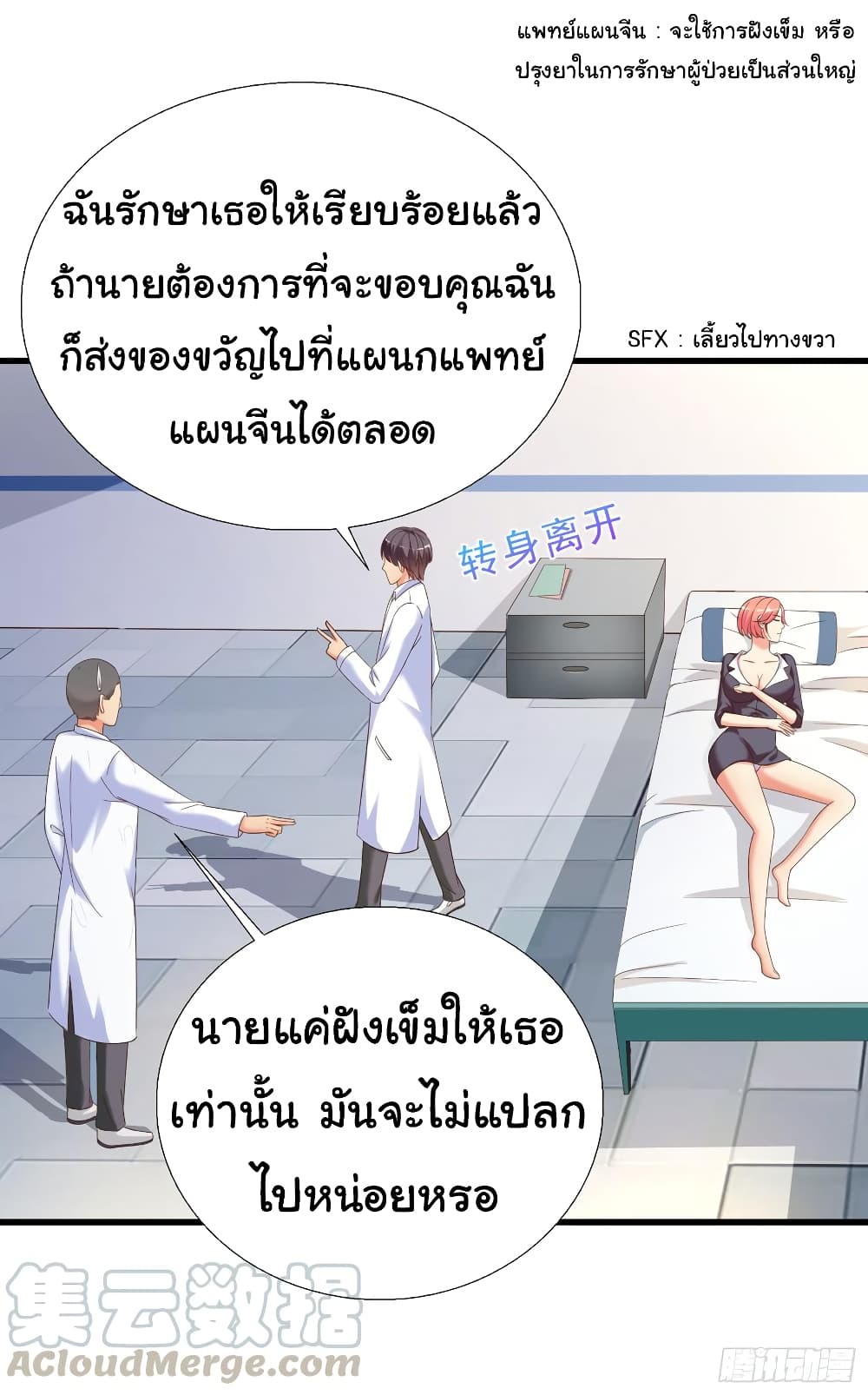 อ่าน Super School Doctor