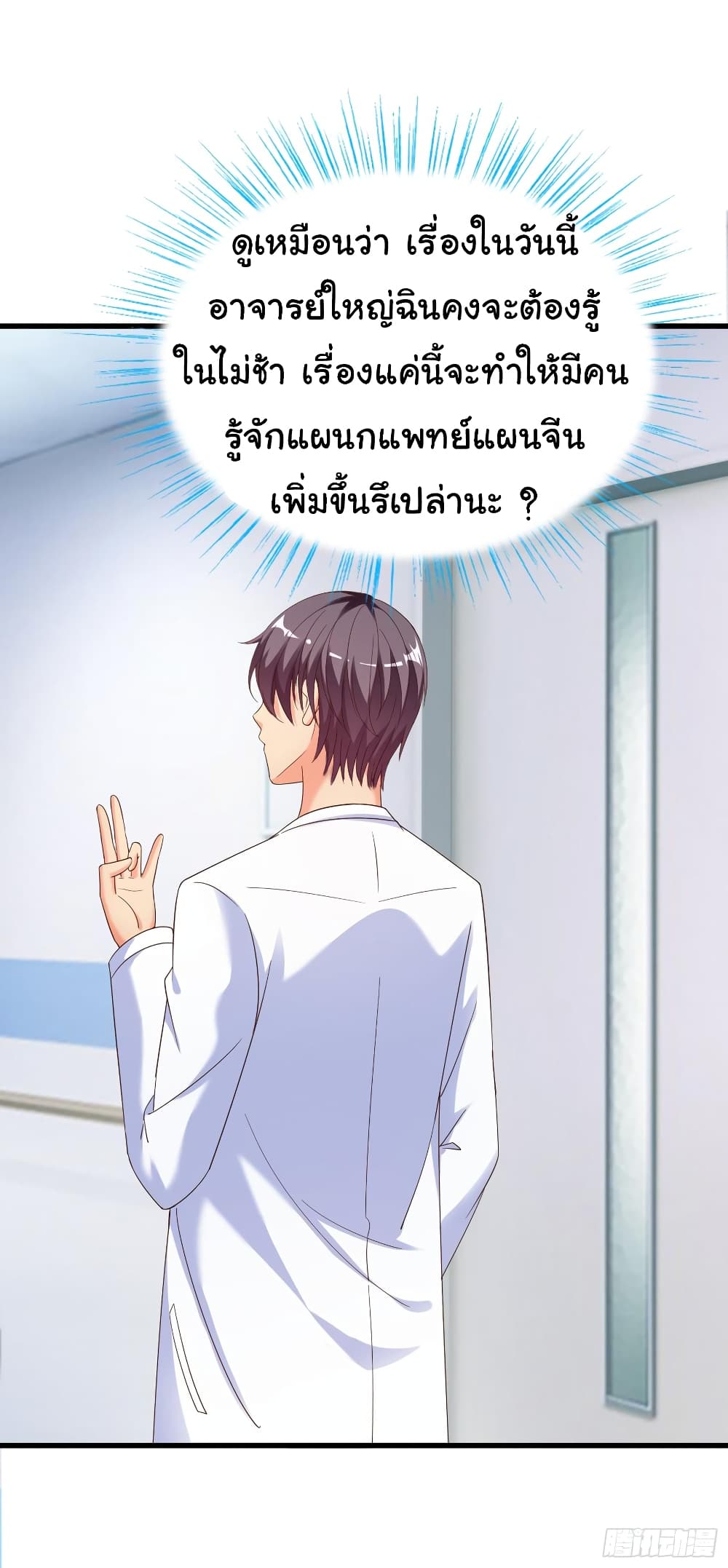 อ่าน Super School Doctor