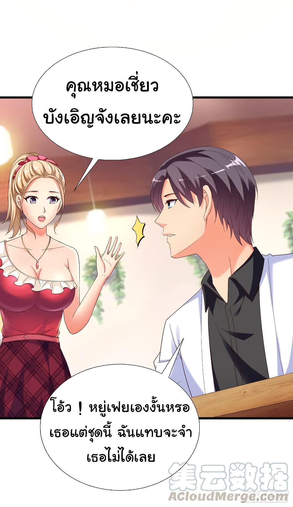 อ่าน Super School Doctor