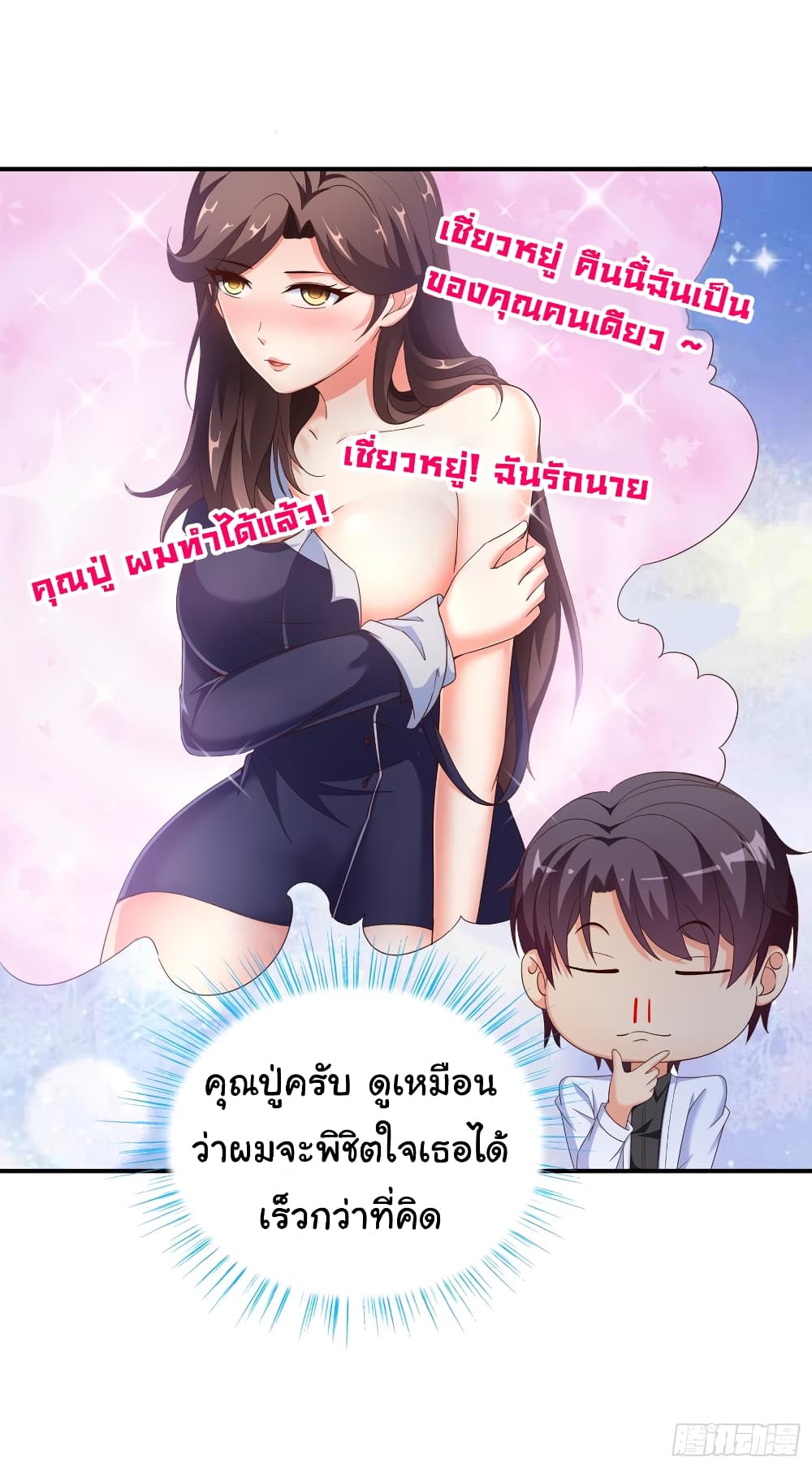 อ่าน Super School Doctor