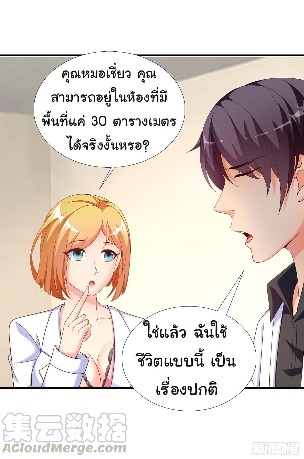 อ่าน Super School Doctor