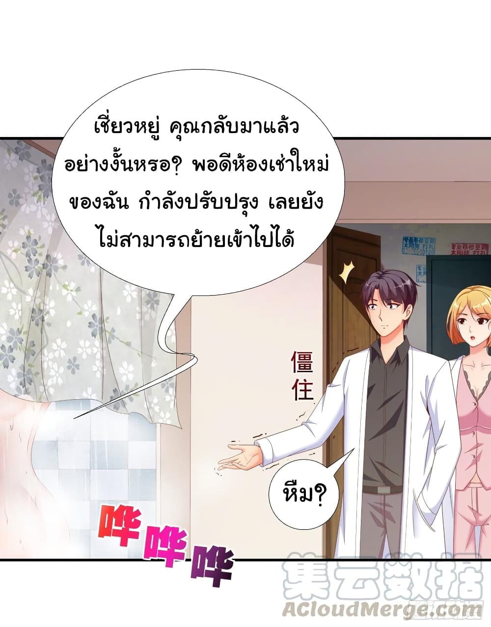 อ่าน Super School Doctor