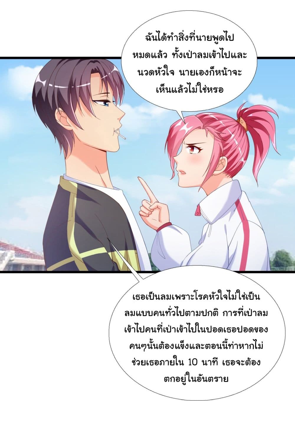 อ่าน Super School Doctor