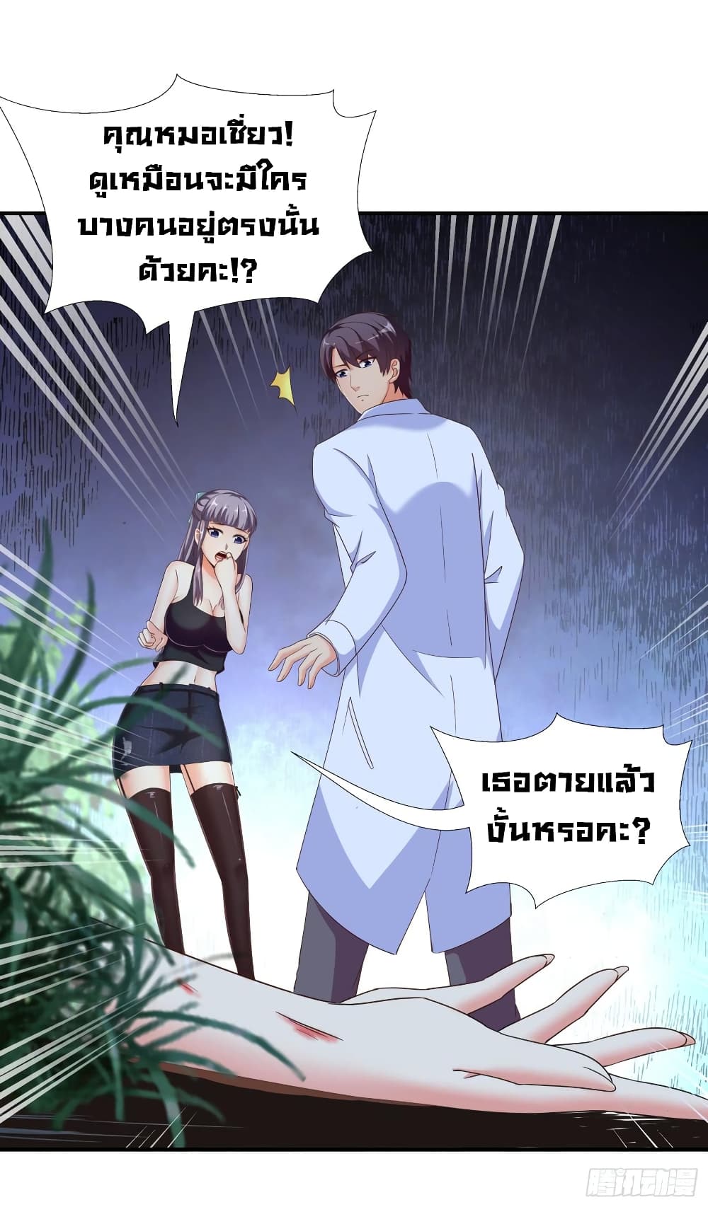 อ่าน Super School Doctor