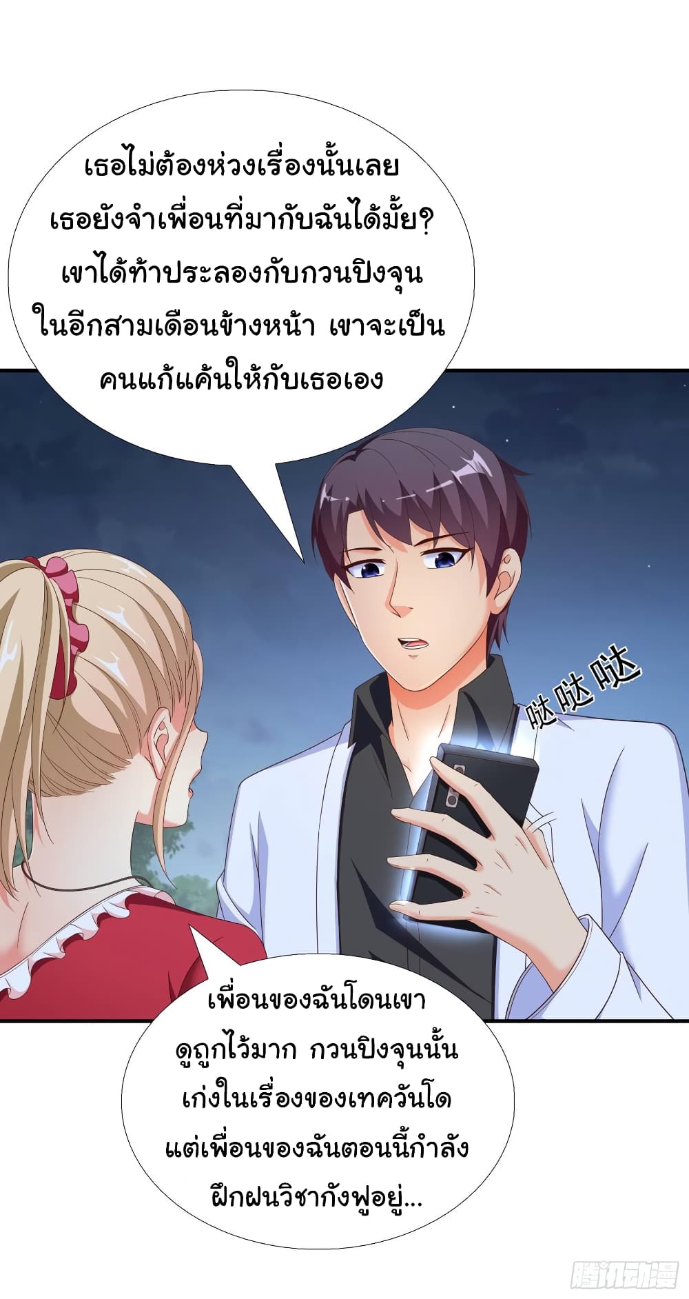 อ่าน Super School Doctor