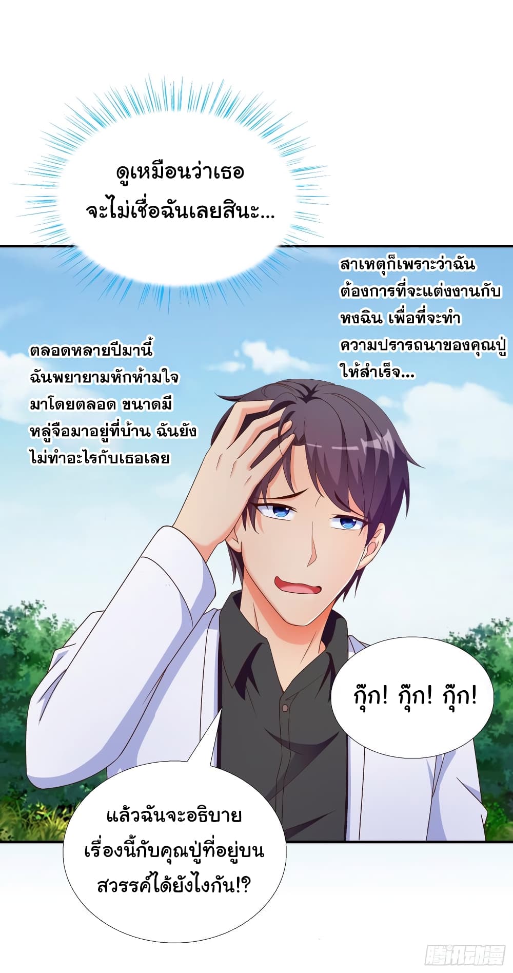 อ่าน Super School Doctor